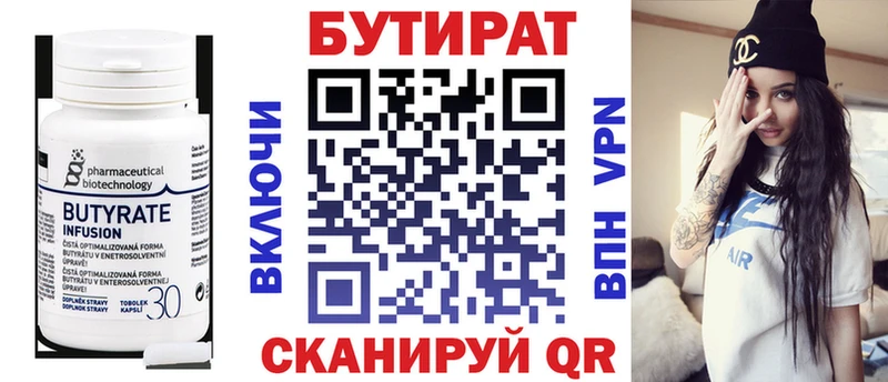 Бутират вода  Новый Оскол 